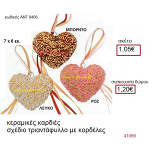 ΚΑΡΔΙΑ κεραμικό γούρι-δώρο με κορδέλες ΑΝΤ-8406